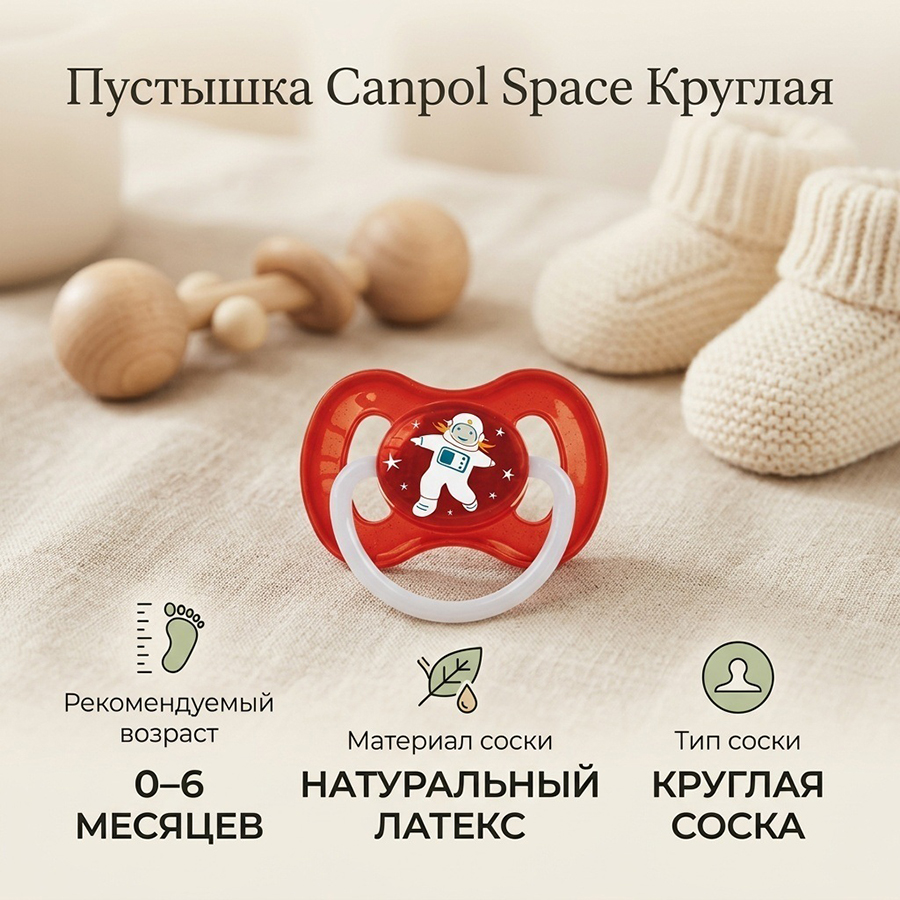 Соска-пустышка латекс. круглая от 0-6 мес. 1 шт.